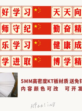 好好学习天天向上黑板布置中小学班级励志标语教室文化装饰墙贴