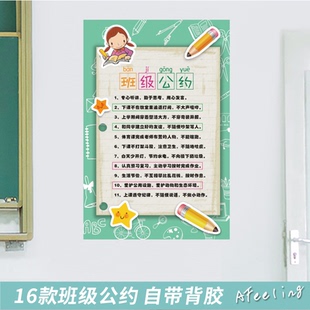 学校班级公约墙贴幼儿园小学教室文化墙面布置校训学风宣传标语