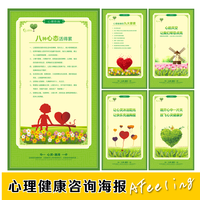 中小学校园健康心理咨询室职责标语海报激励挂画贴纸心灵格言Y95
