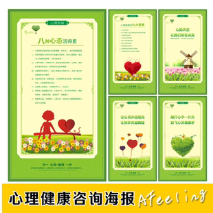 中小学校园健康心理咨询室职责标语海报激励挂画贴纸心灵格言Y95