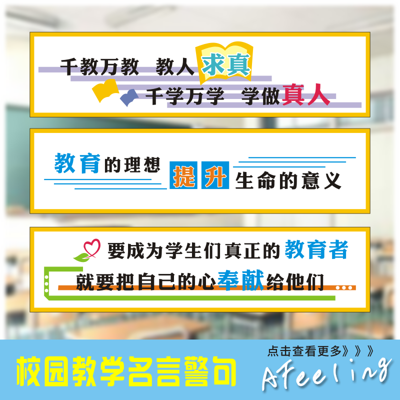 教学励志标语墙贴画