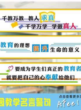 教学励志标语名言墙贴画