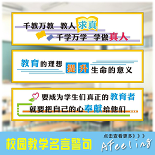 Y92 学校教育教学名言励志警句班级布置贴名人名言标语墙贴画