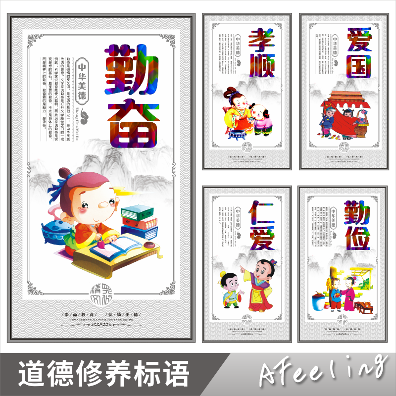 道德修养中华传统美德校园墙贴纸