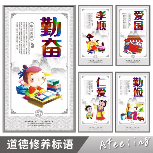 道德修养中华传统美德校园墙贴纸