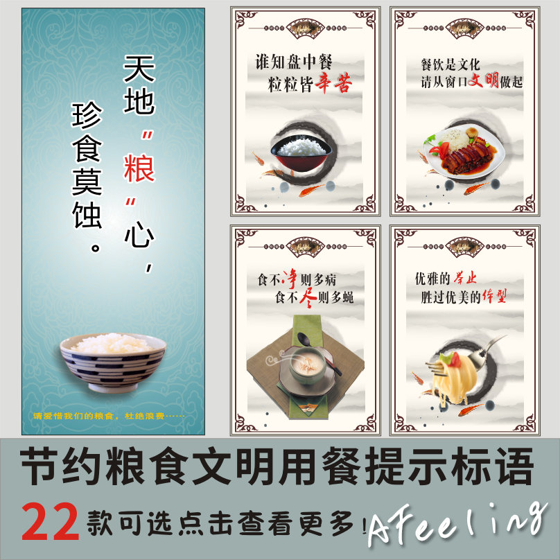 学校墙贴文明用餐节约粮食标志牌