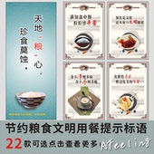学校食堂墙贴挂图企业餐厅标语文明用餐节约粮食提示标志牌Y23