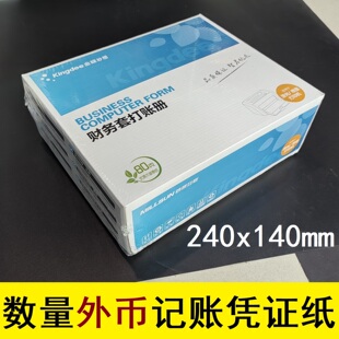j104 140mm打印纸2000份激光数量外币凭证纸80克 金蝶妙想240