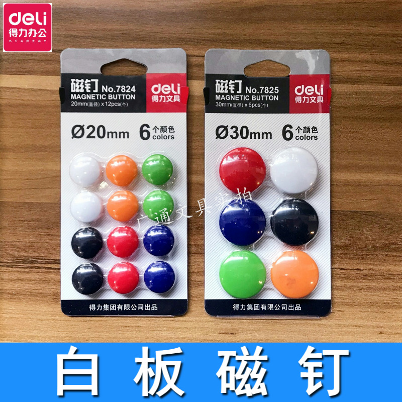 得力白板30mm彩色磁扣吸铁石