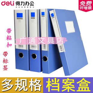 得力A4档案盒粘扣塑料文件盒资料整理收纳盒公文盒财务办公用品
