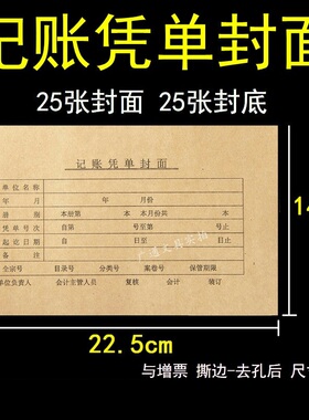 牛皮纸记账凭证封面22.5*14cm会计记账凭单封面封底150克901102