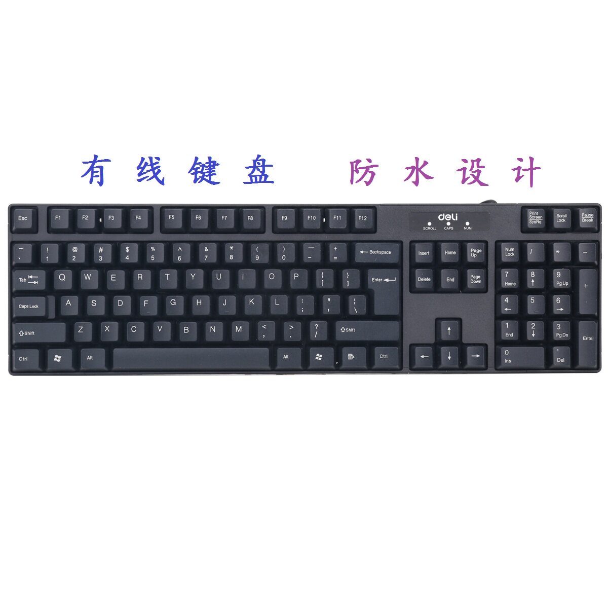得力2168有线键盘电脑通用防水键盘办公家用笔记本计算机黑色键盘