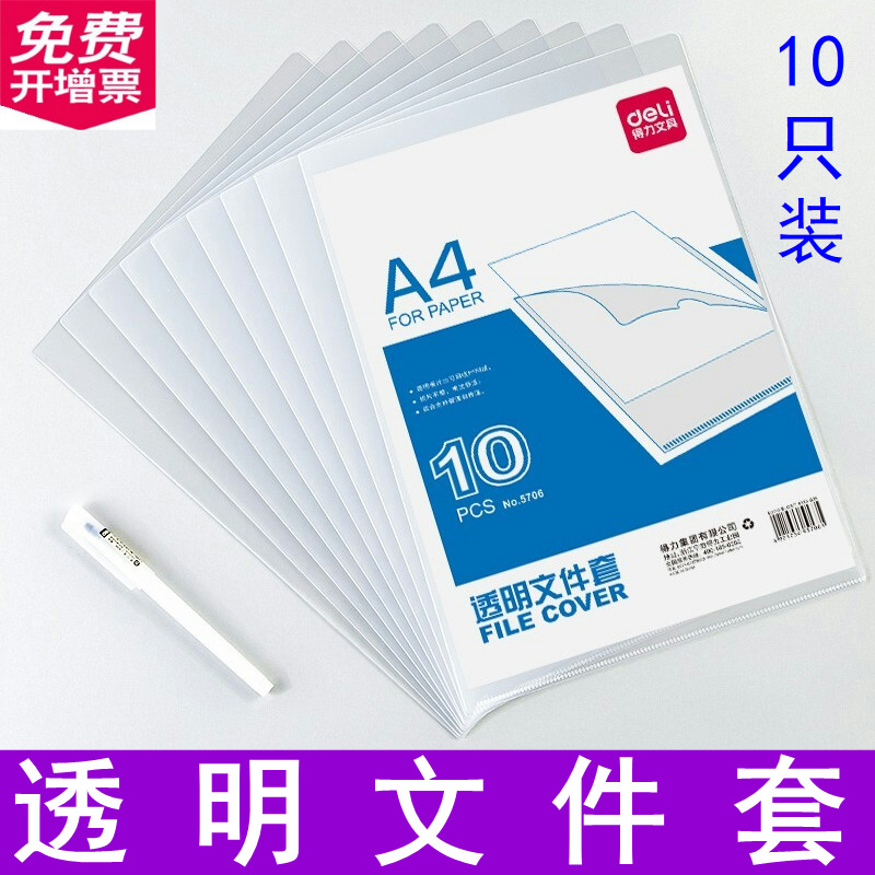得力透明资料袋保护套单片夹