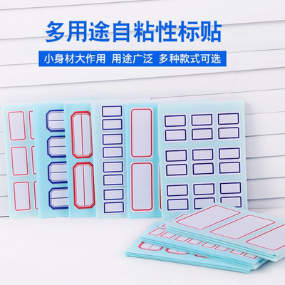 得力7189粘性标鉴贴纸白色不干胶