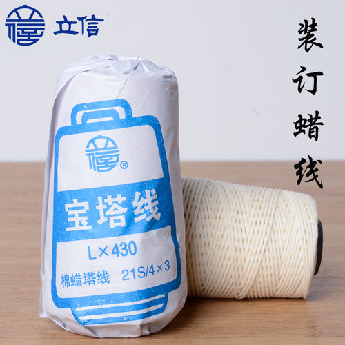 上海立信LX430装订线财务会计用档案凭证封面装订宝塔线棉蜡塔线