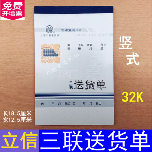 立信上海竖式32k单据三联送货