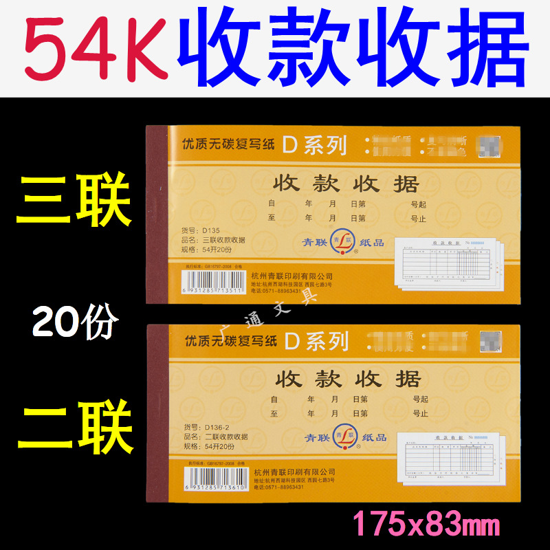 青联收款无碳复写财务单据