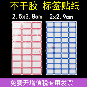不干胶标签纸蓝/红色标签贴纸自粘性标记分类贴2x2.9cm/2.5x3.8cm