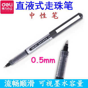得力S656直液式 走珠笔0.5mm中性笔速干水笔办公书写黑签字笔S856