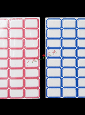不干胶标签纸203蓝/红色自粘性标签贴纸2.5x3.8cm标记分类贴