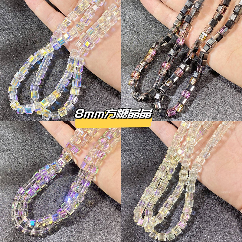8mm幻彩方糖珠晶晶diy手工材料