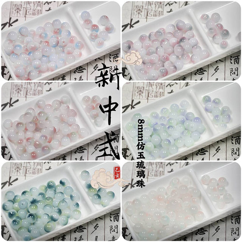 8mm琉璃圆珠仿玉石散珠子diy材料