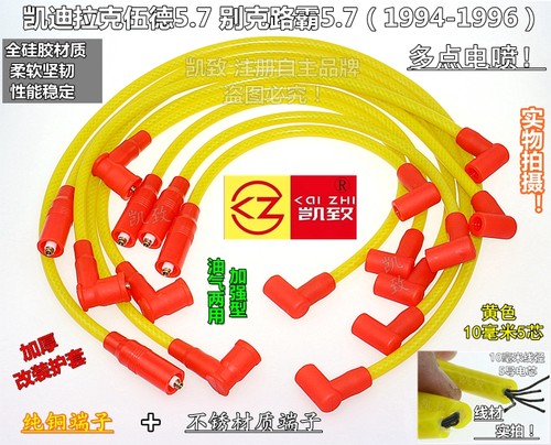 凯迪拉克伍德5.7多点电喷高压线
