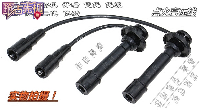 奇瑞472优优/开瑞/优派/优胜/优劲高压线点火线分缸线 凯致分火线