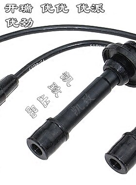 奇瑞472优优/开瑞/优派/优胜/优劲高压线点火线分缸线 凯致分火线