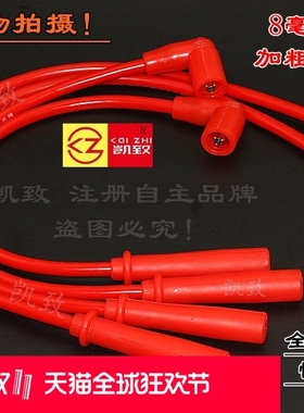 东风小康K06K07K17K01K02 V07S/465发动机高压点火分缸改装线配件