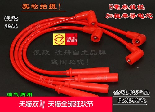 东风小康K06K07K17K01K02 V07S/465发动机高压点火分缸改装线配件
