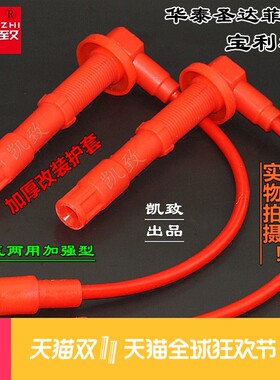 凯致8毫米华泰圣达菲宝利格1.8T全硅胶分缸线油气两用改装高压线