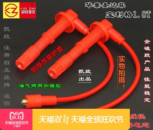 凯致8毫米华泰圣达菲宝利格1.8T全硅胶分缸线油气两用改装高压线