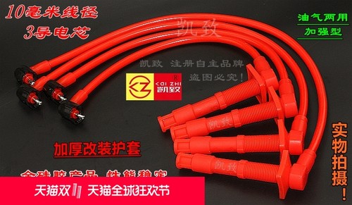 2000威驰威乐威姿威志高压线夏利