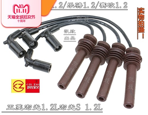 五菱宏光1.2L宏光S 1.2L油气两用高压线8毫米分缸线双燃料点火线