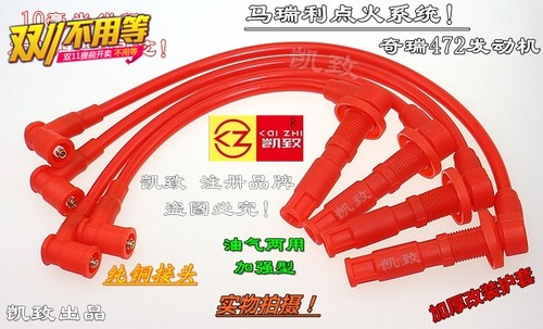 适配奇瑞472马瑞利西门子QQ3 QQ6 QQ A1X1M1优雅高压点火缸线配件