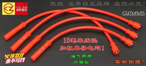 适配昌河福瑞达465 1.0 1.1L油气两用高压线凯致点火线分缸改装线