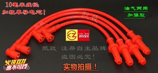 适配东风雪铁龙爱丽舍8V富康电喷1.6/1.4L油气两用分缸点火高压线