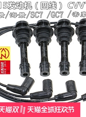 适配吉利4G15远景海景SC7/GC7帝豪EC7 CVVT1.5凯致点火分缸高压线