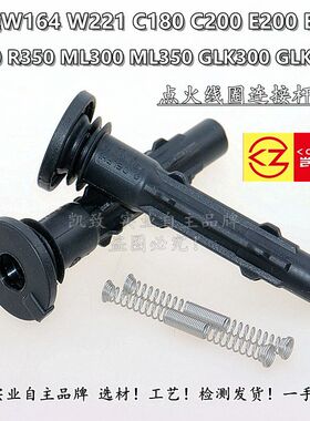适配奔驰W164/221C180E200/260R350ML300/350GLK300/350汽车缸线