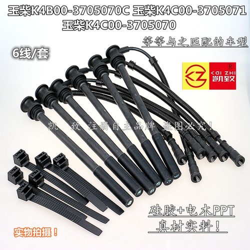 适配玉柴K4B00-3705070C/K4C00-3705071气体发动机点火分缸高压线
