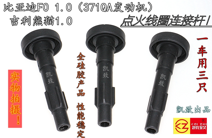 缸线凯致比亚迪F01.0371QA吉利