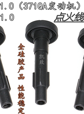 适配比亚迪F0 1.0 371QA吉利熊猫1.0汽车高压点火线圈连接杆配件