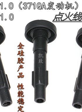 缸线凯致比亚迪F01.0371QA吉利
