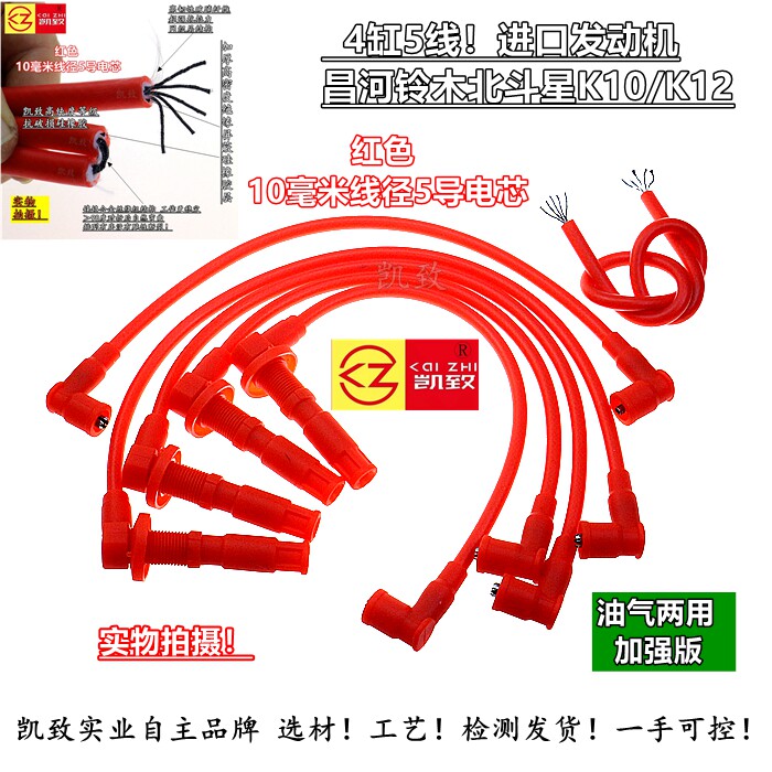 凯致昌河铃木北斗星K10/K12缸线