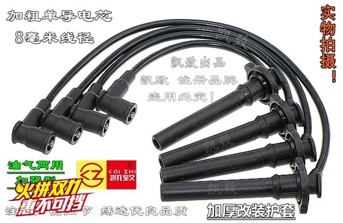 适配吉利479Q机8A金刚金鹰自由舰华普熊猫美日凯致分缸高压点火线