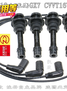 适用于吉利全球鹰GX7 CVVT16V 1.8 4G18发动机凯致高压点火分缸线