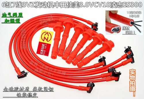 丰田佳美3.0VCV10凌志ES300缸线