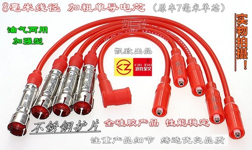 适配老普桑99新秀2000小电喷高尔1.6硅胶点火分缸高压线汽车配件