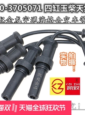 适配玉柴D4300-3705071B四缸天然气机金龙宇通海格公交点火高压线